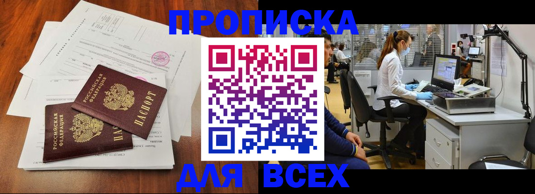 прописка законно в Адыгее
